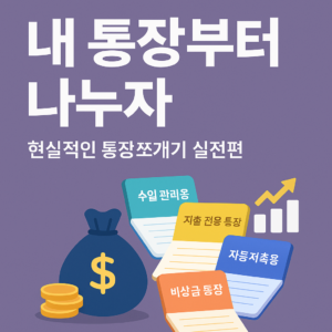 2025 소액 재테크 시리즈 2편
