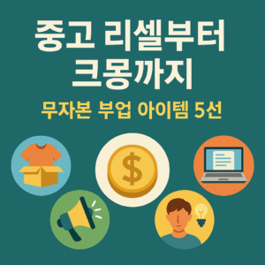 2025 소액 재테크 시리즈 4편!