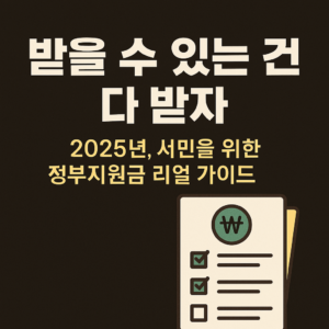 2025년 소액 제테크 5편