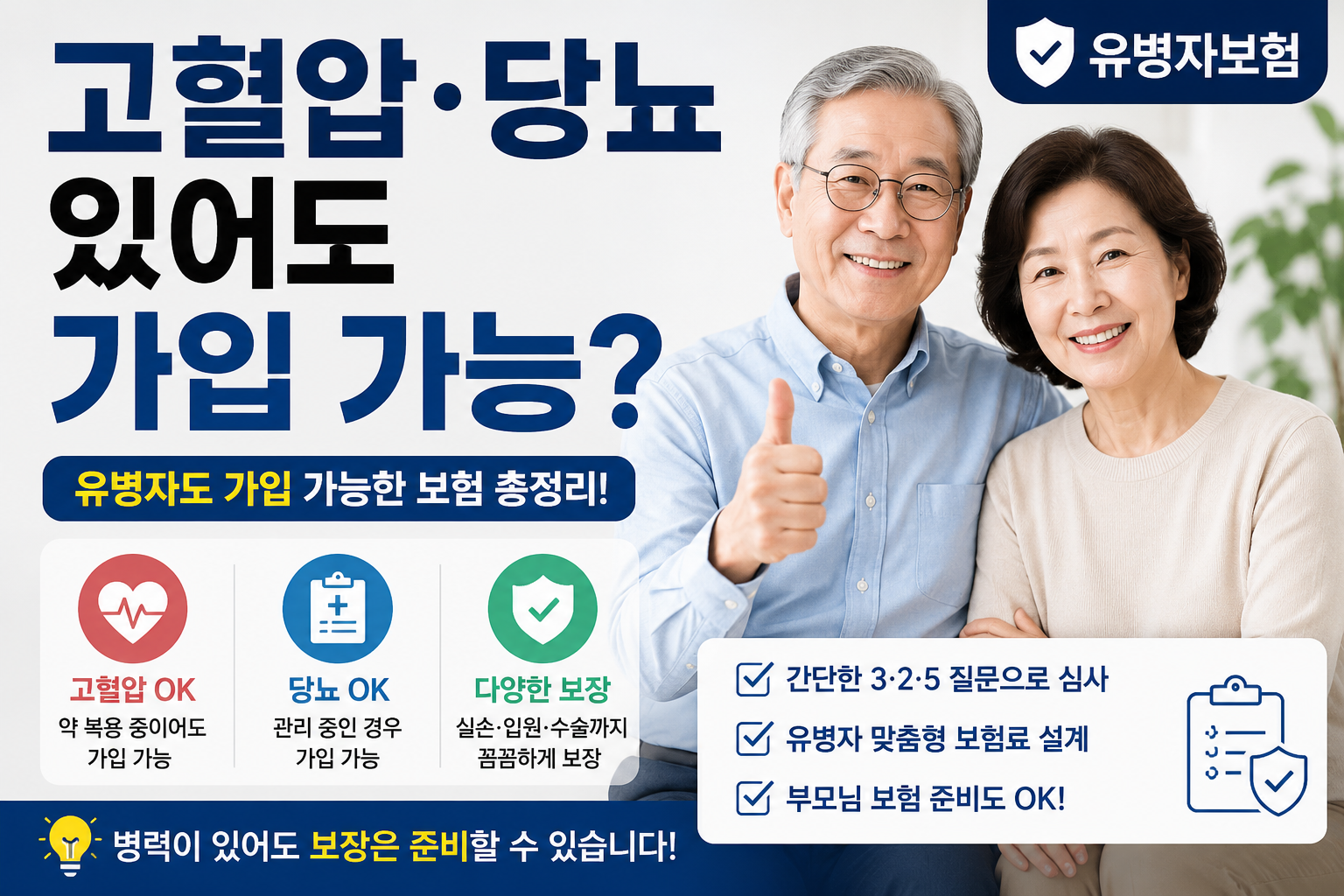 유병자보험이란? 고혈압·당뇨 있어도 가입 가능한 보험 총정리