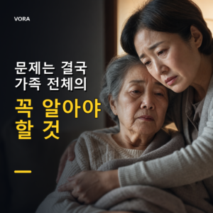 문제는 결국 가족 전체의