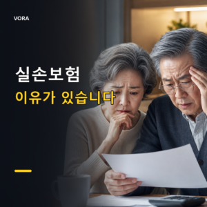 실손보험
