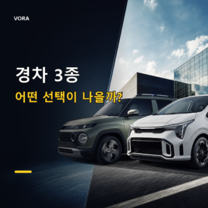 경차 3종