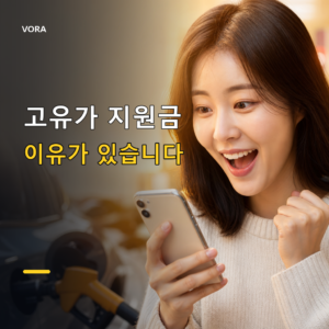 고유가 지원금