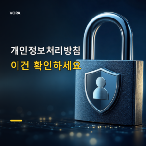 개인정보처리방침