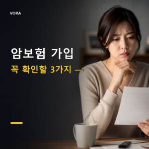 암보험 가입
