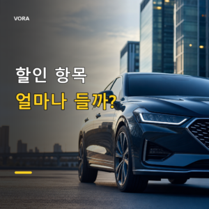 할인 항목