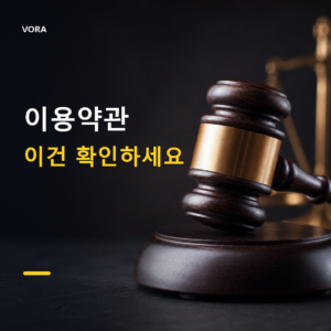 이용약관
