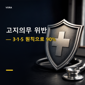 고지의무 위반