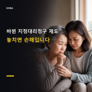 바뀐 지정대리청구 제도